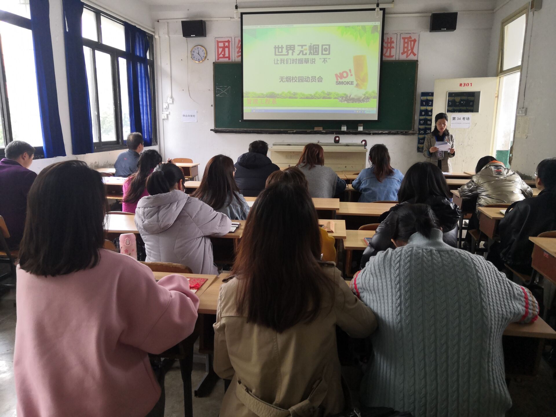 管理工程系无烟学校建设动员会