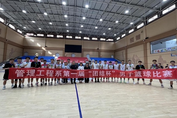 青春奔涌 力挽狂“篮”管理工程系开展第一届“团结杯”男子篮球比赛