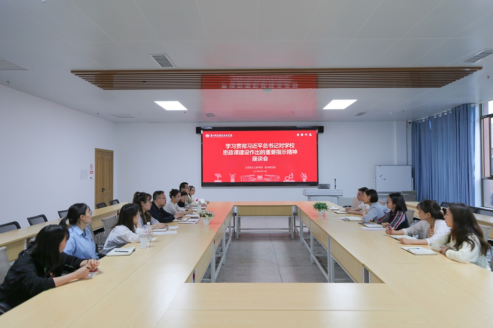 学院两部门召开学习贯彻习近平总书记对学校思政课建设作出的重要指示精神座谈会