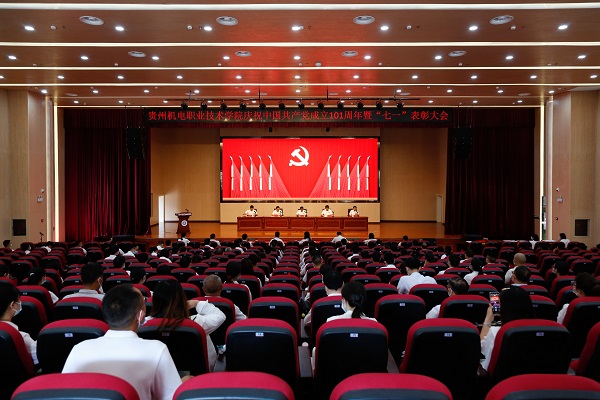 学院举行庆祝中国共产党成立101周年暨“七一”表彰大会