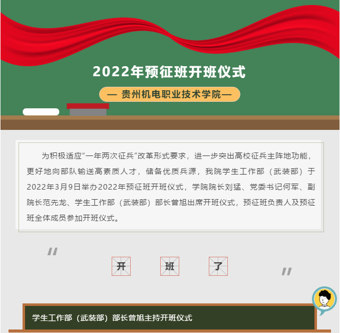 学院举办2022年预征班开班仪式